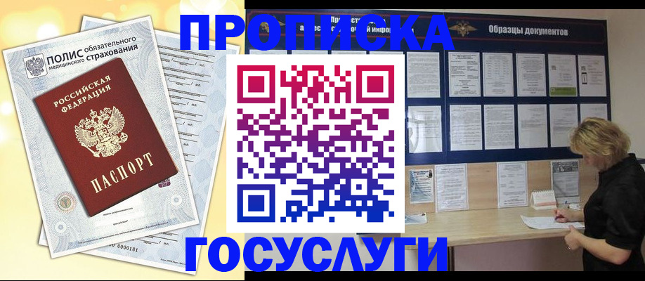 временная регистрация в Очёре