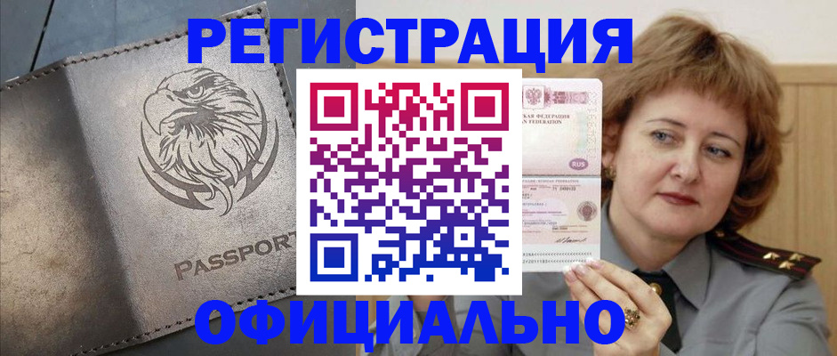 прописка для военкомата в Очёре