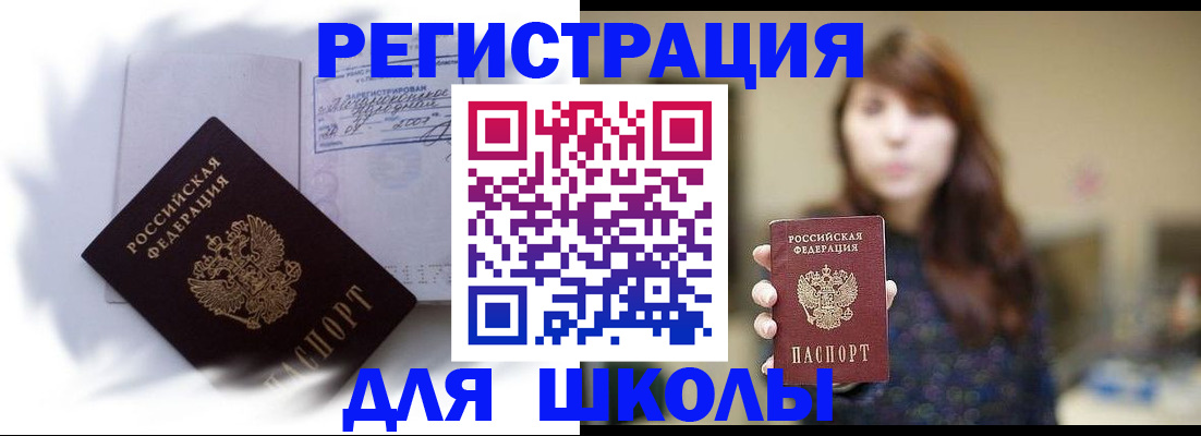 временная регистрация купить в Очёре